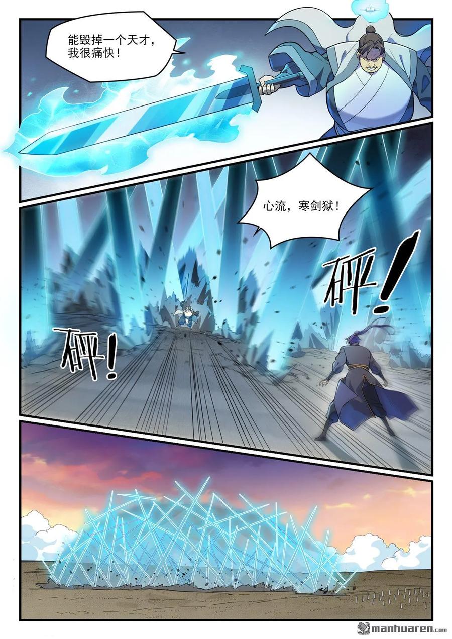 百炼成神 第1179回 霜棘玉骨 第11页
