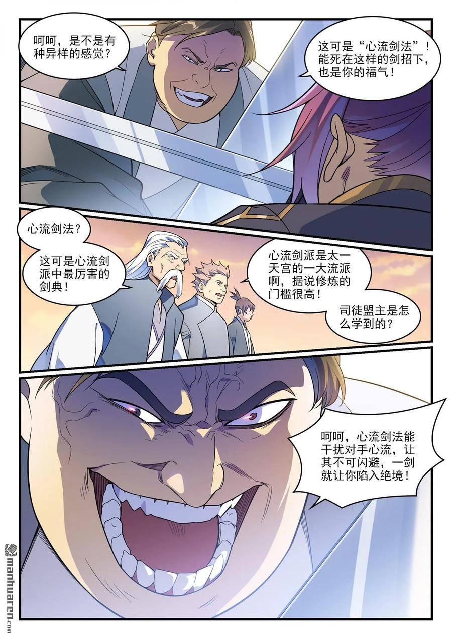 百炼成神 第1179回 霜棘玉骨 第5页