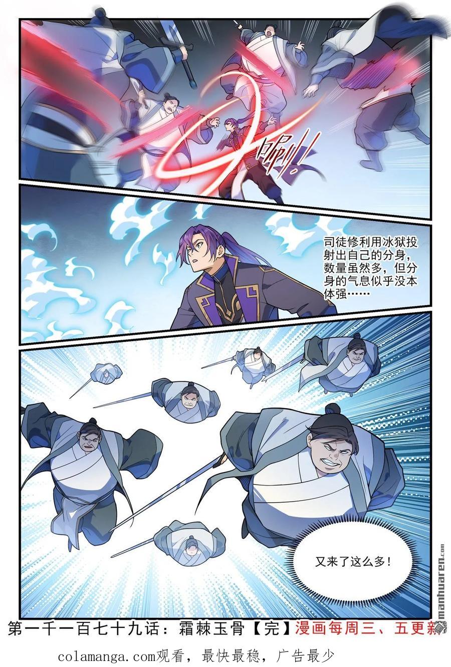 百炼成神 第1179回 霜棘玉骨 第15页