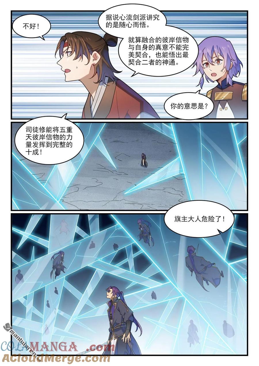 百炼成神 第1179回 霜棘玉骨 第12页
