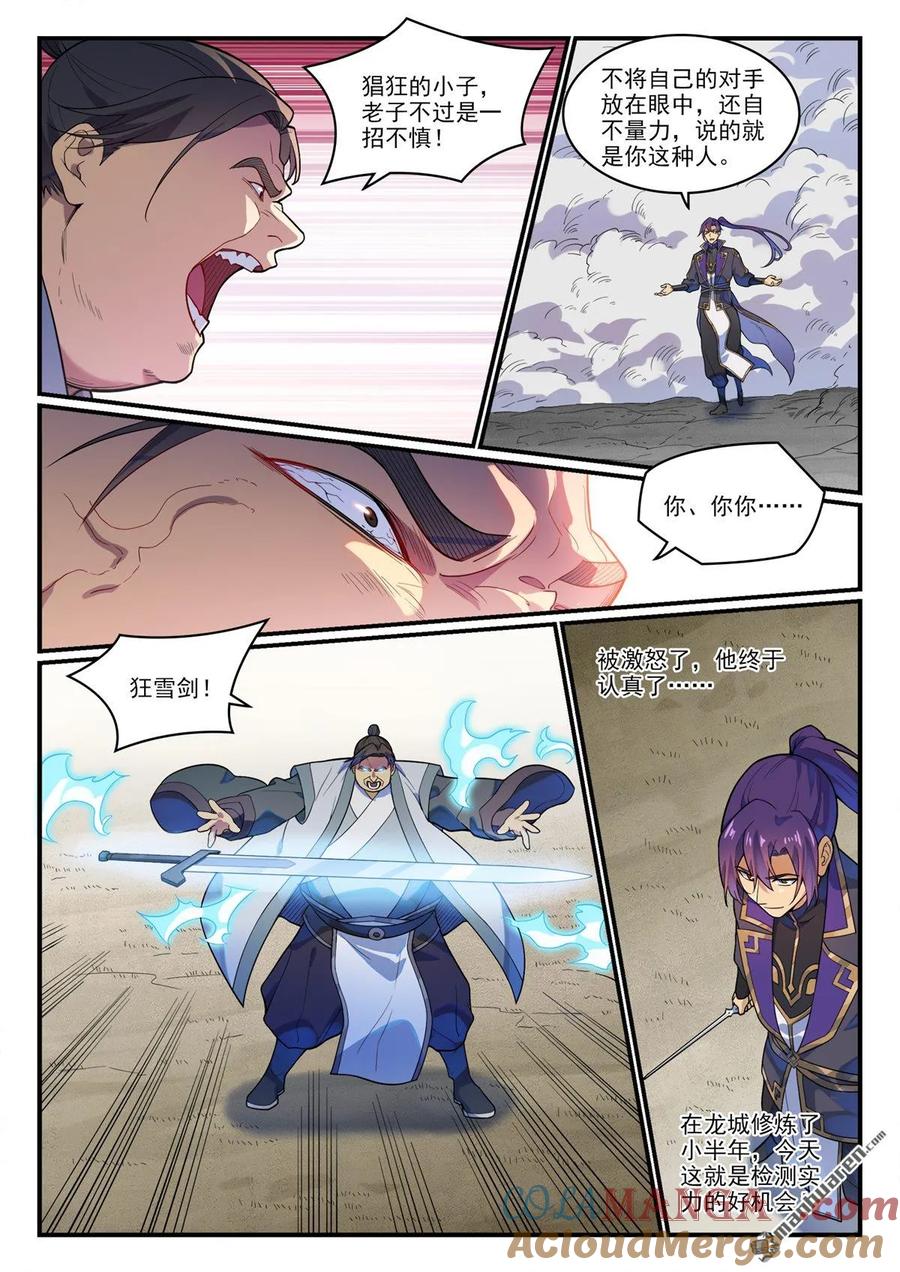 百炼成神 第1179回 霜棘玉骨 第2页