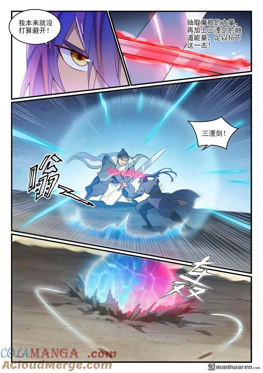 百炼成神 第1179回 霜棘玉骨 第6页