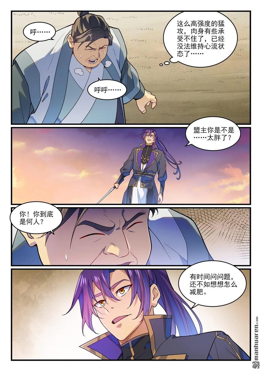 百炼成神 第1179回 霜棘玉骨 第9页
