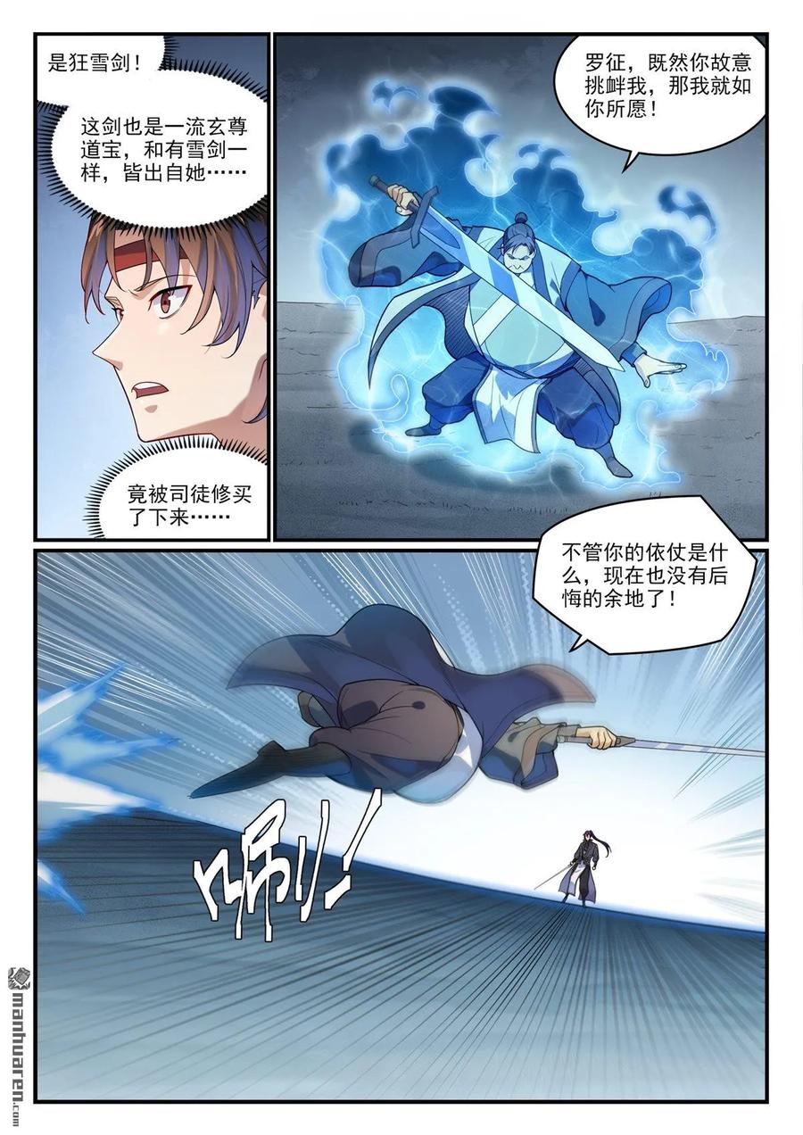 百炼成神 第1179回 霜棘玉骨 第3页