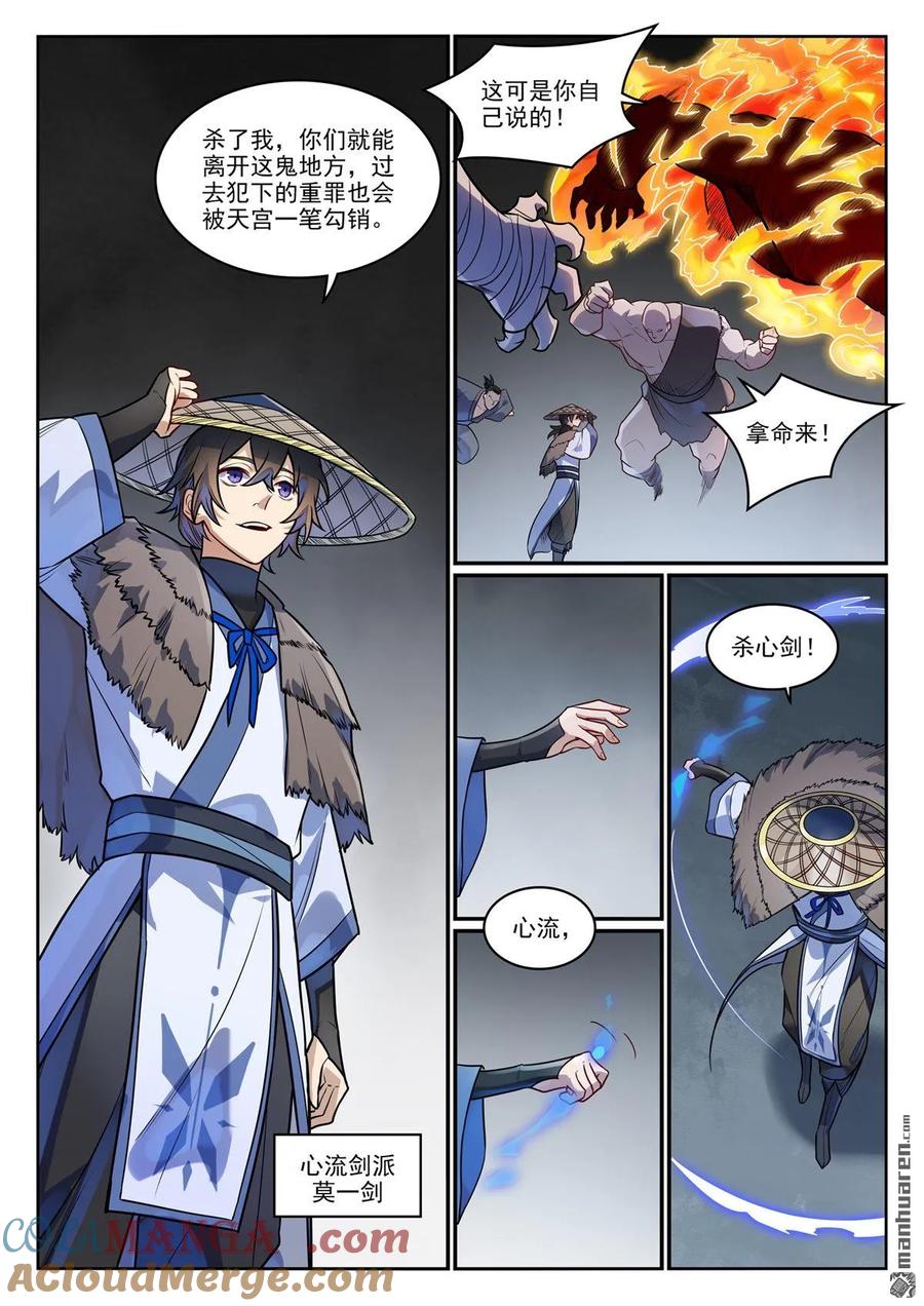 百炼成神 第1180回 背后之人 第11页