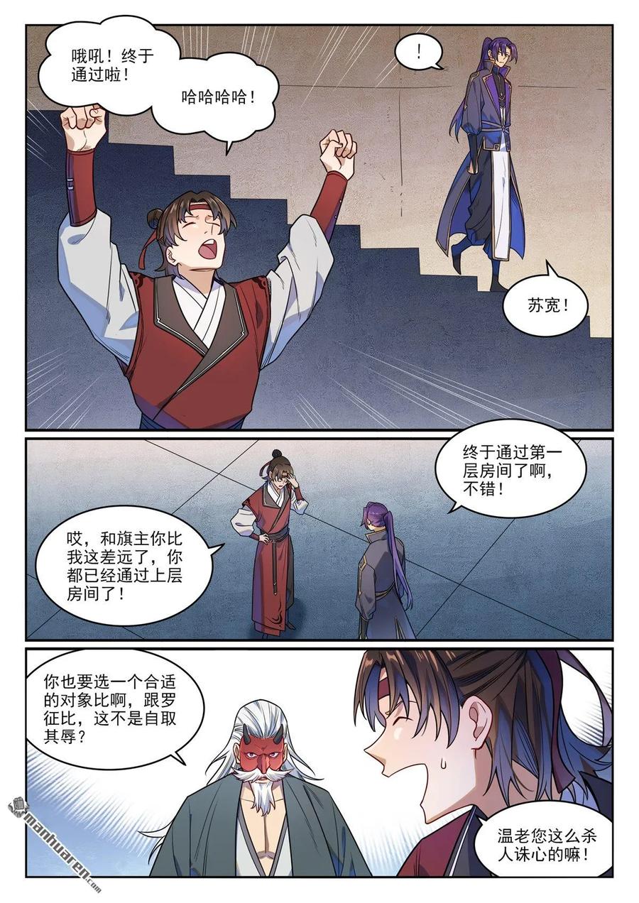 百炼成神 第1180回 背后之人 第16页