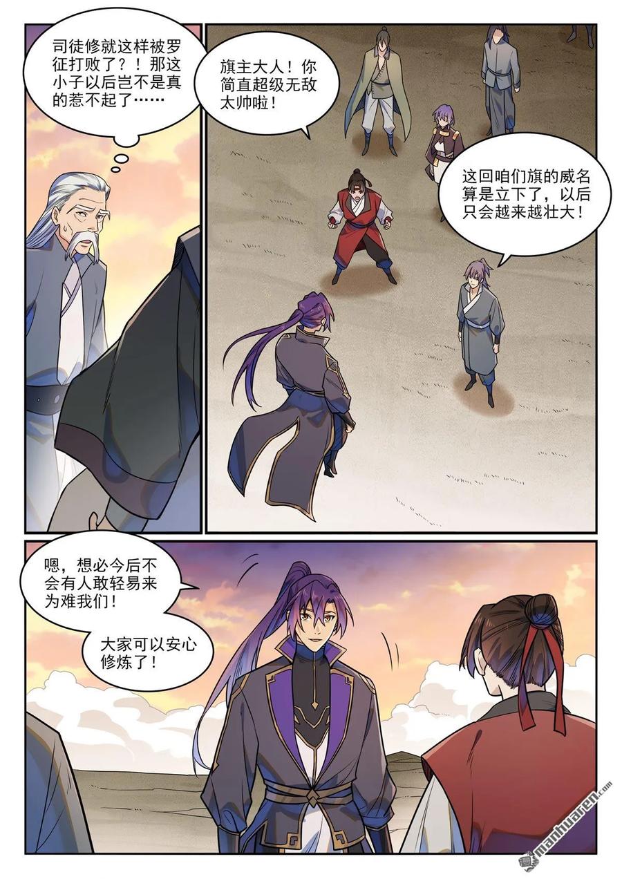 百炼成神 第1180回 背后之人 第8页