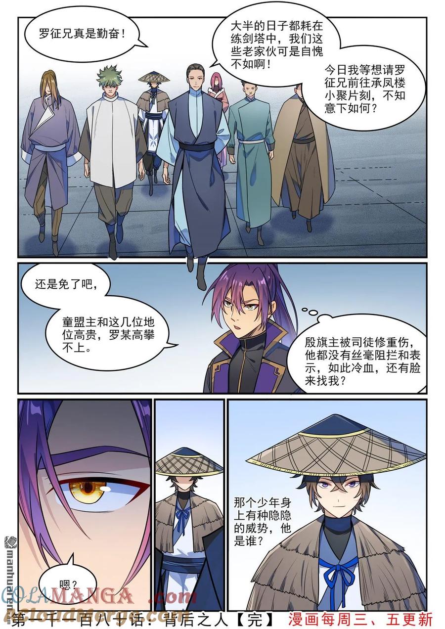 百炼成神 第1180回 背后之人 第17页