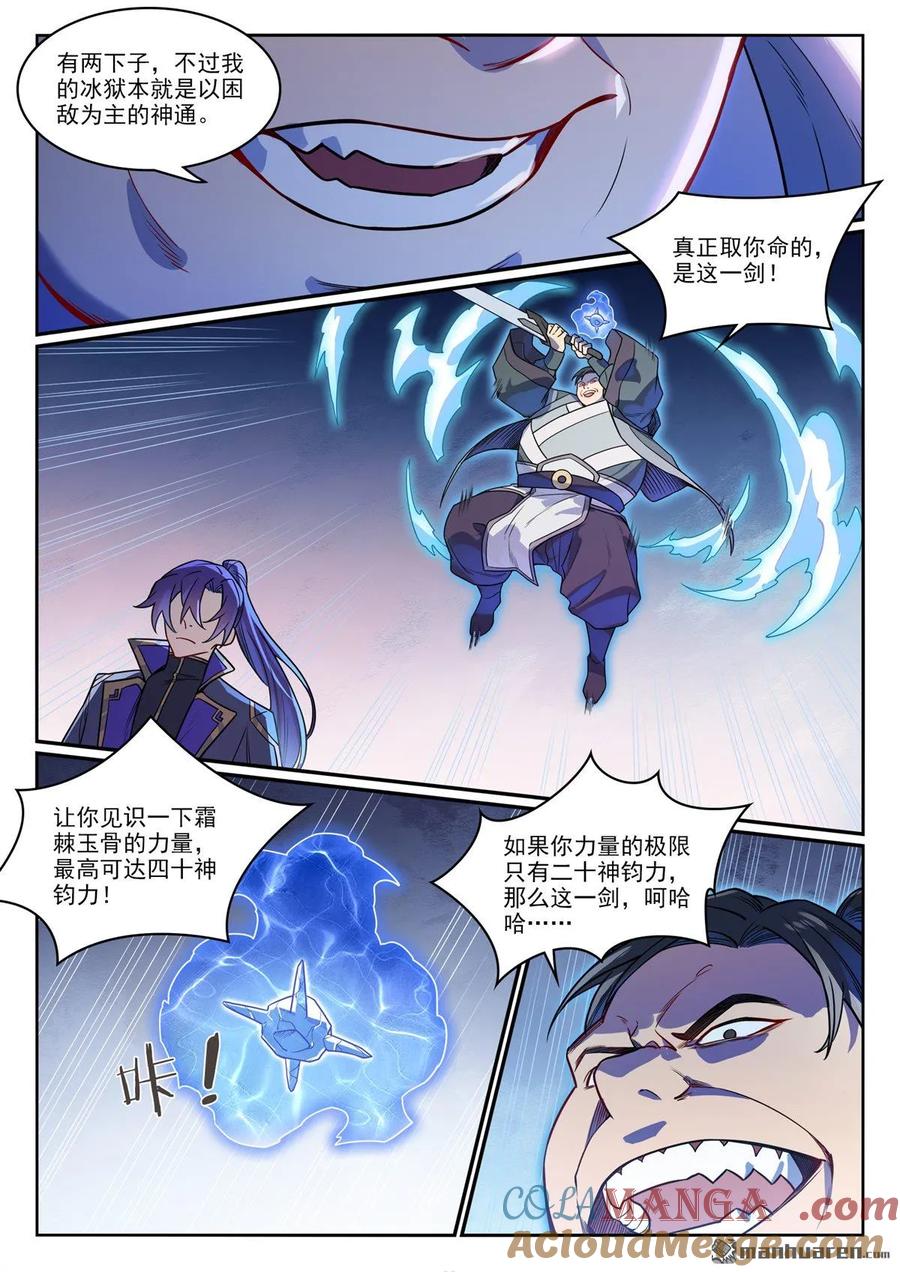 百炼成神 第1180回 背后之人 第3页
