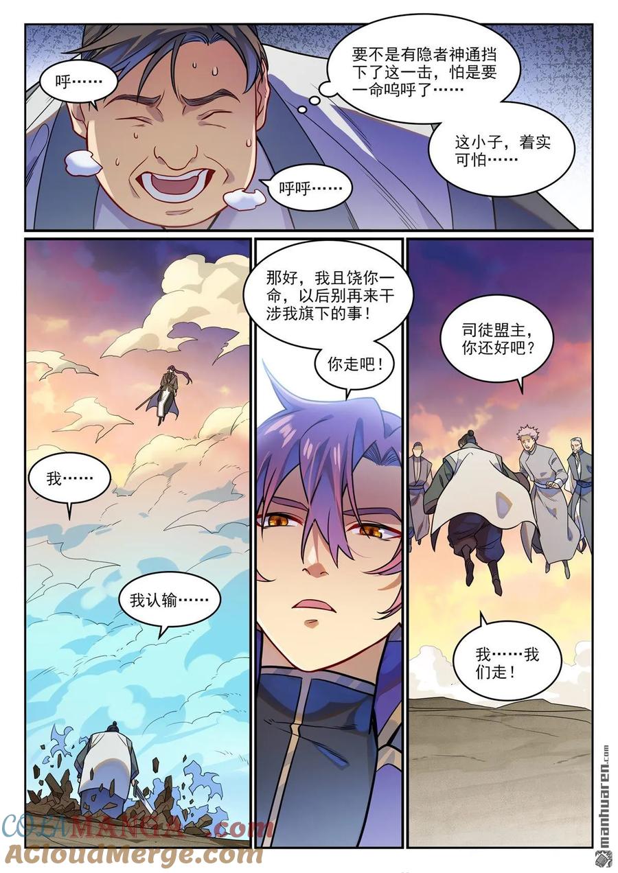 百炼成神 第1180回 背后之人 第7页