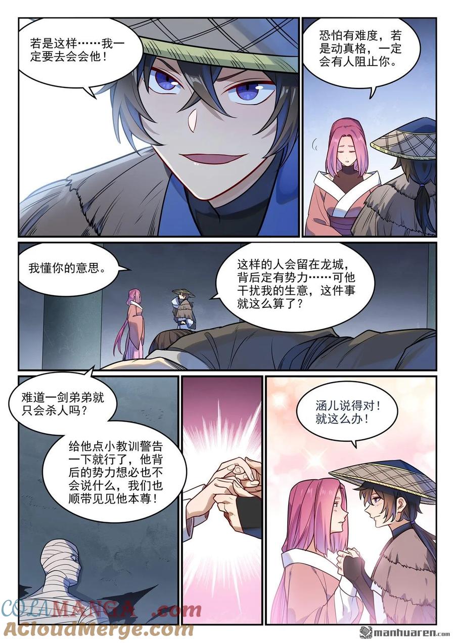 百炼成神 第1180回 背后之人 第15页