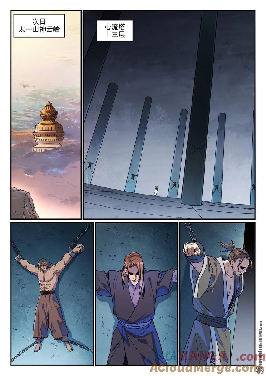 百炼成神 第1180回 背后之人 第9页