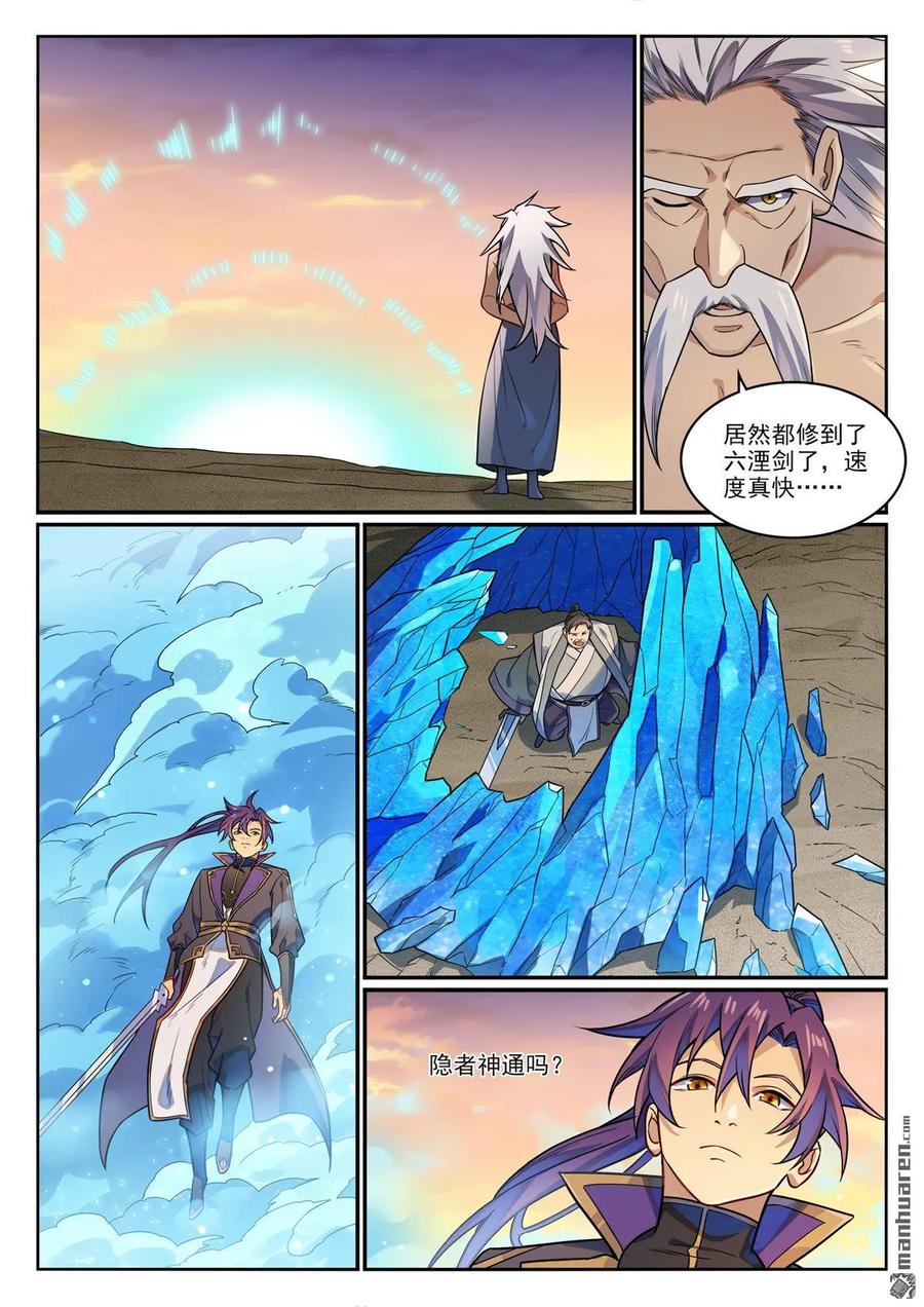 百炼成神 第1180回 背后之人 第6页