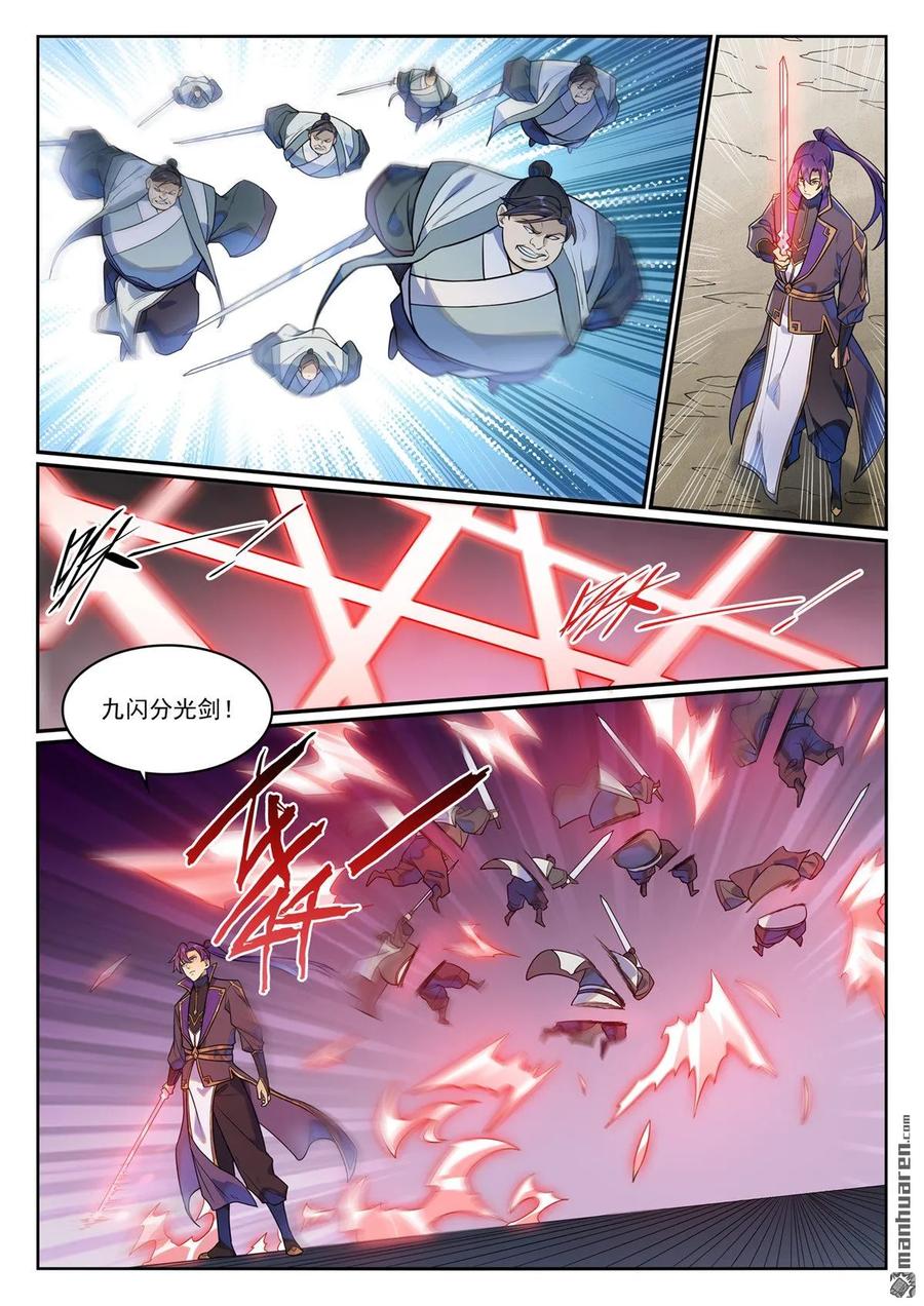 百炼成神 第1180回 背后之人 第2页