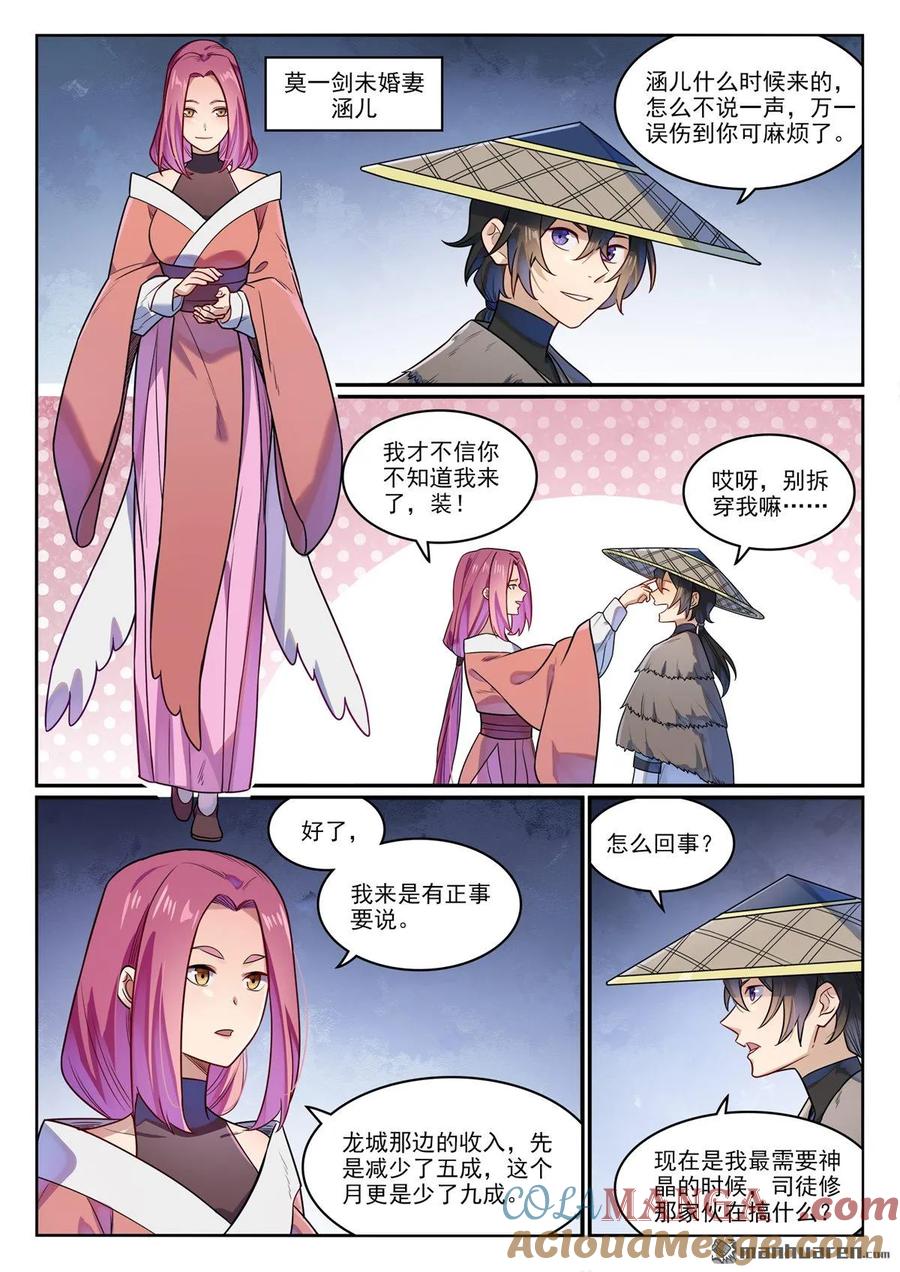 百炼成神 第1180回 背后之人 第13页
