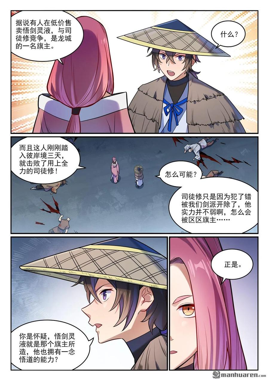 百炼成神 第1180回 背后之人 第14页