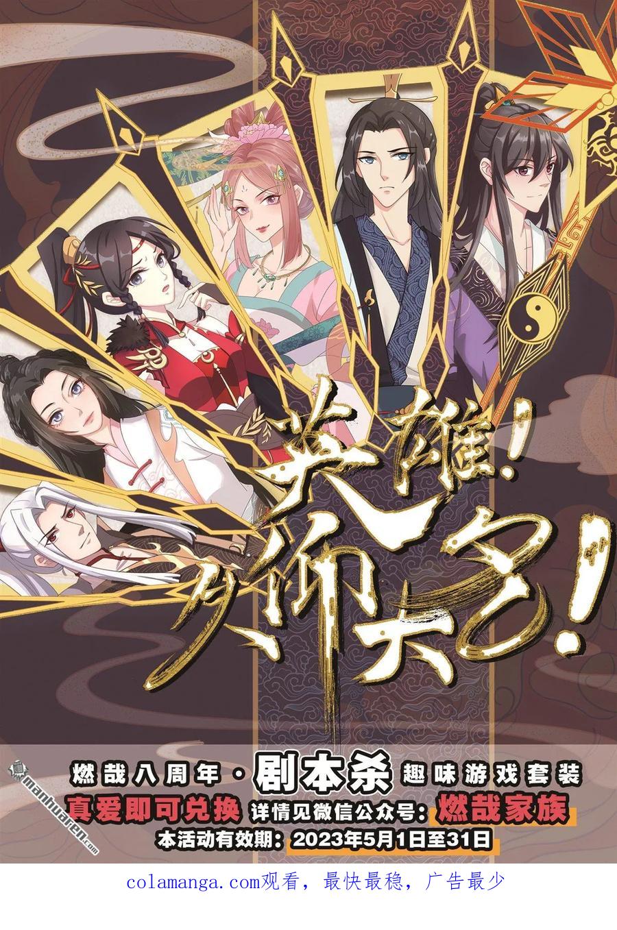百炼成神 第1180回 背后之人 第18页