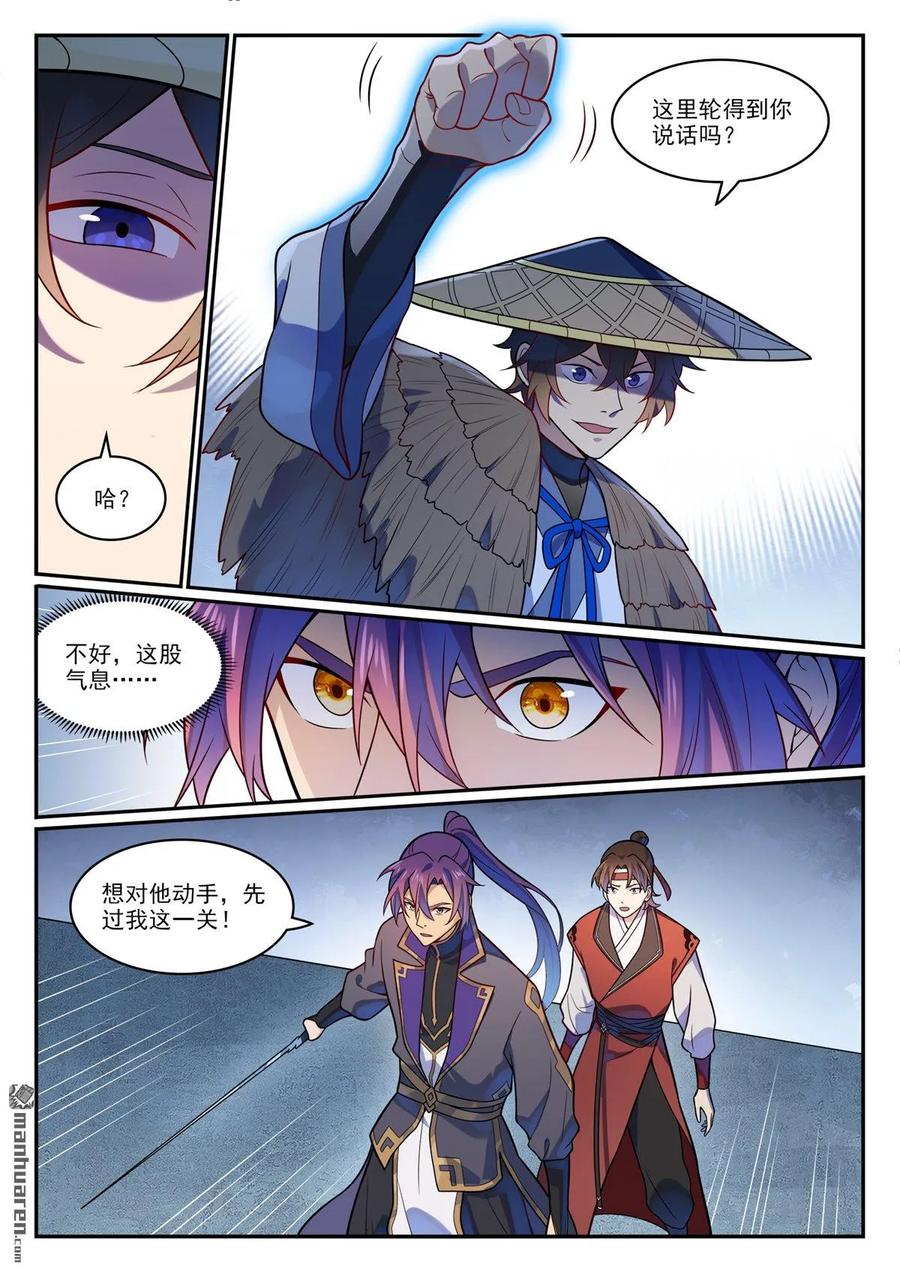 百炼成神 第1181回 心流剑派 第4页