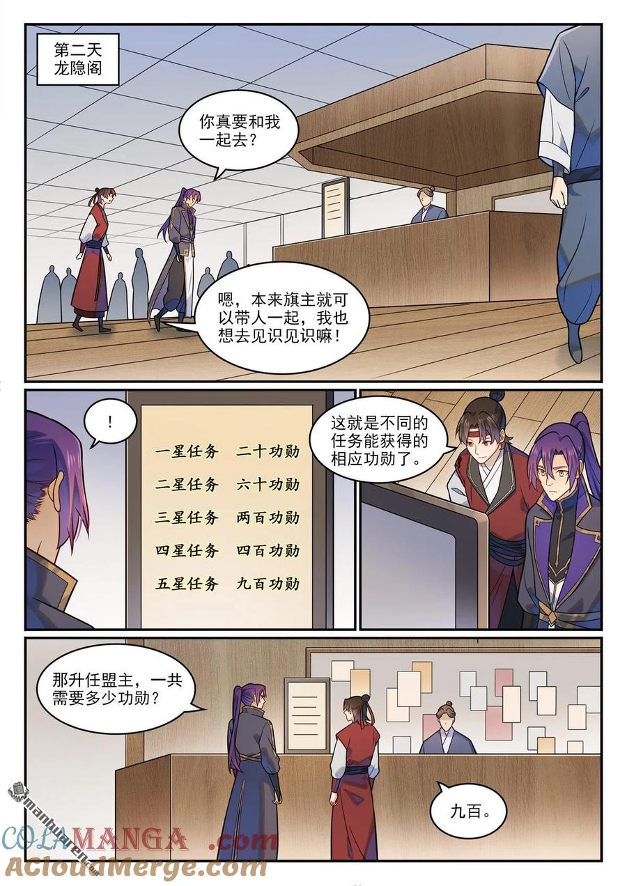 百炼成神 第1181回 心流剑派 第15页