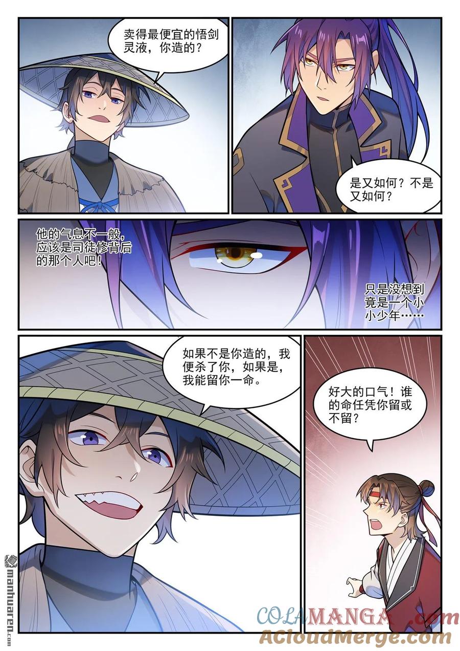 百炼成神 第1181回 心流剑派 第3页
