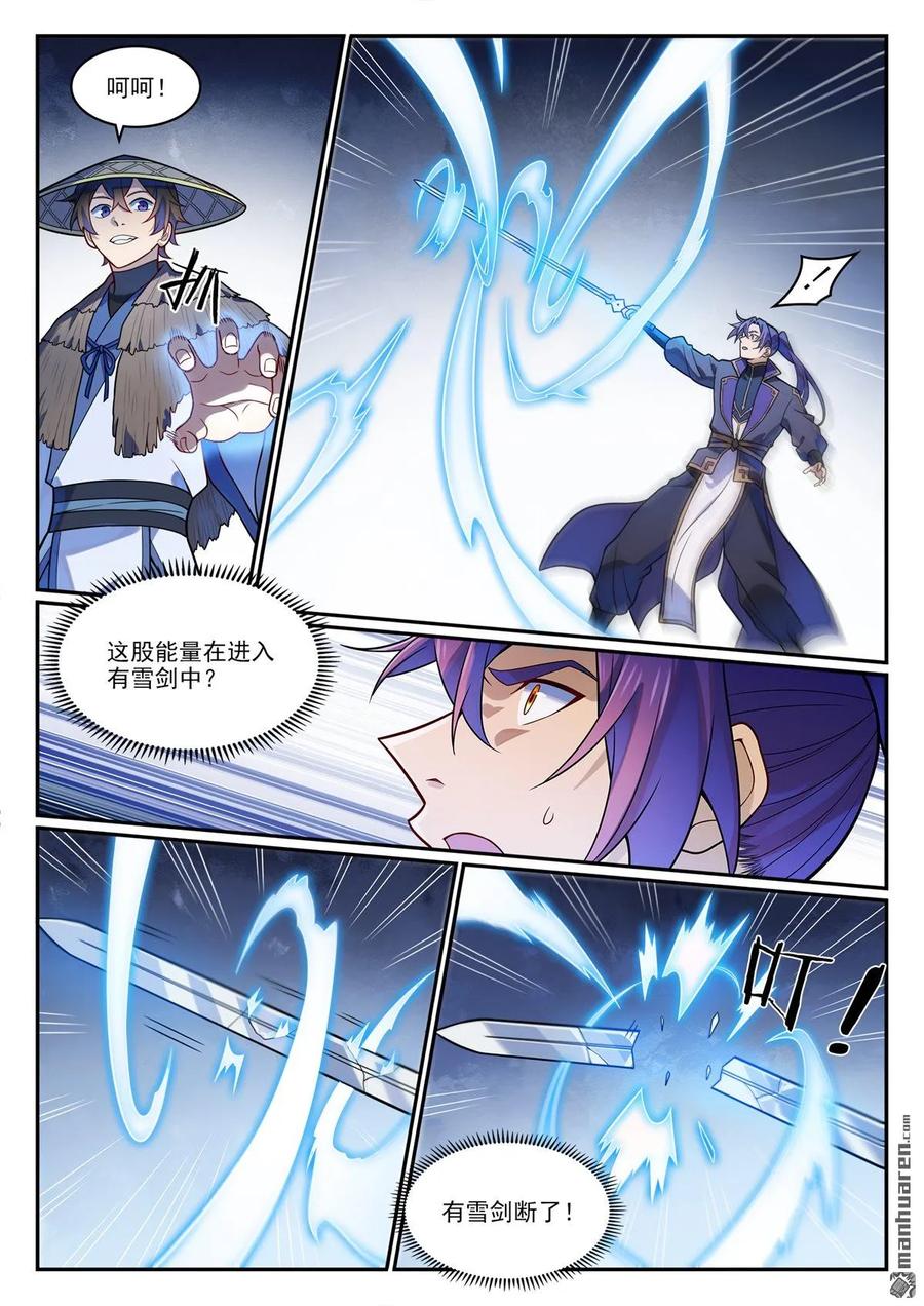百炼成神 第1181回 心流剑派 第6页