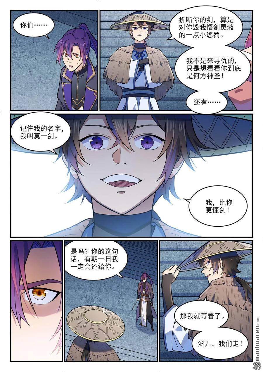 百炼成神 第1181回 心流剑派 第8页