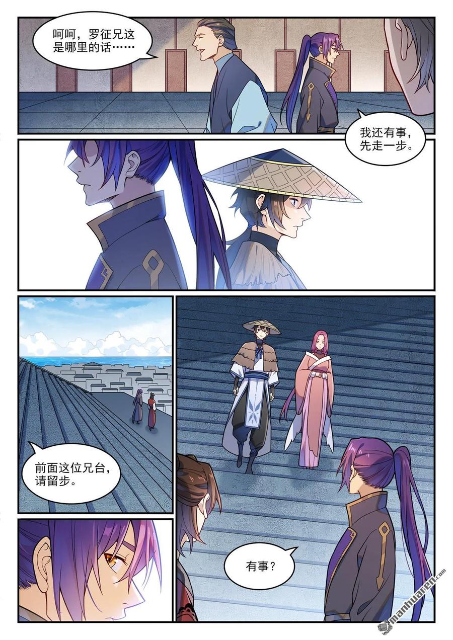 百炼成神 第1181回 心流剑派 第2页