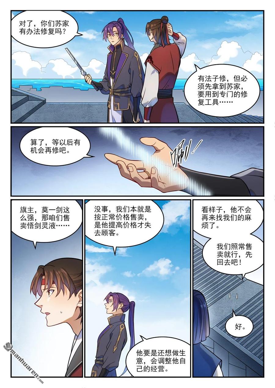 百炼成神 第1181回 心流剑派 第10页