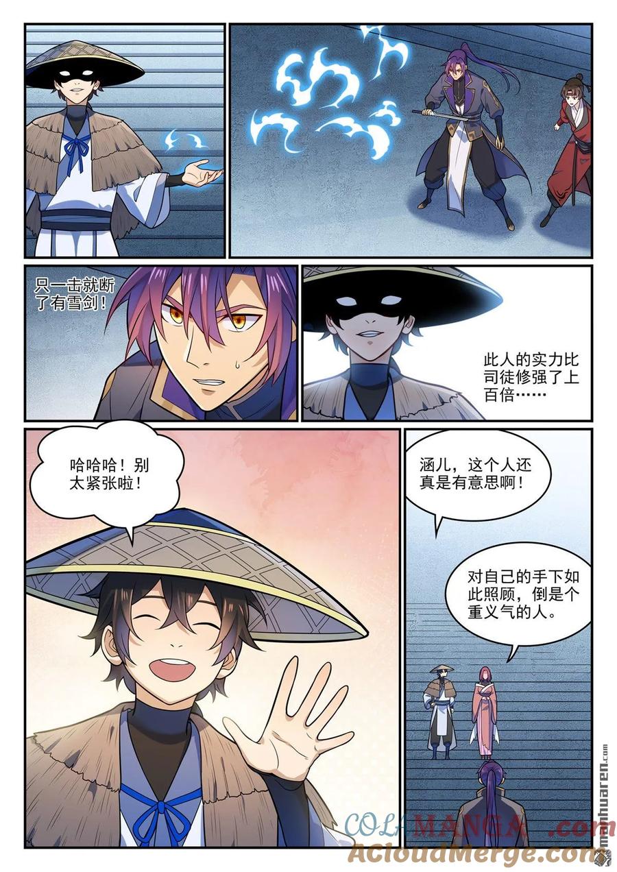 百炼成神 第1181回 心流剑派 第7页