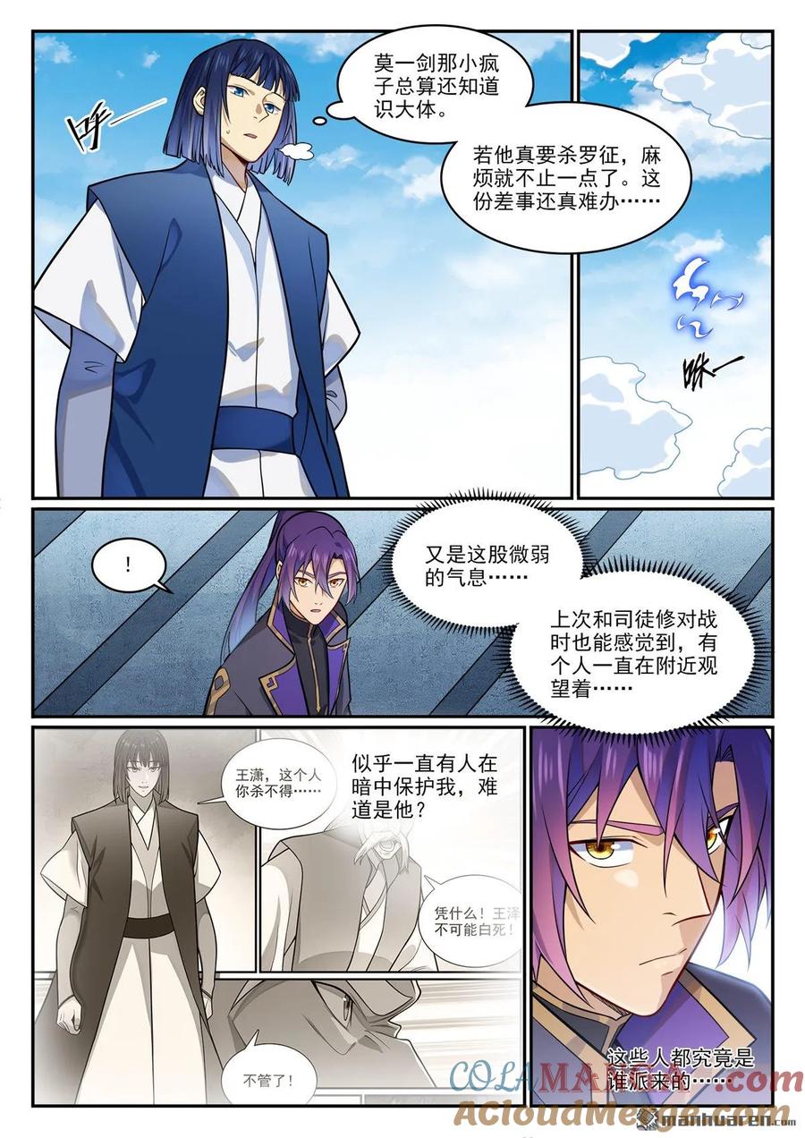 百炼成神 第1181回 心流剑派 第11页