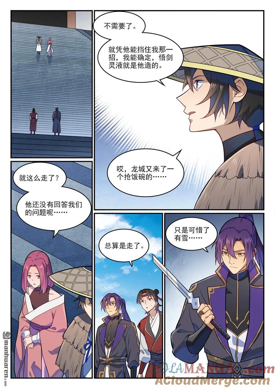 百炼成神 第1181回 心流剑派 第9页