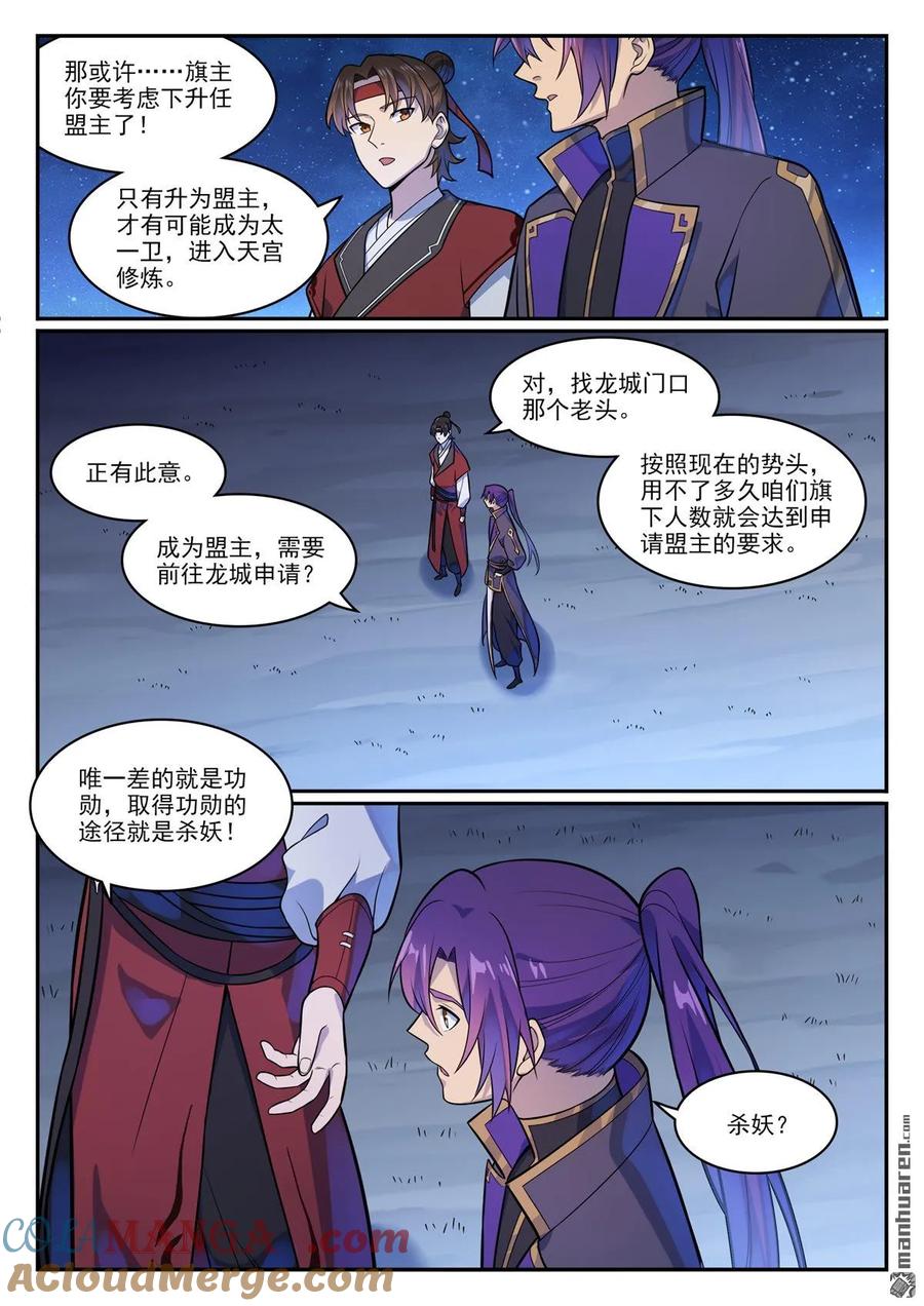 百炼成神 第1181回 心流剑派 第13页