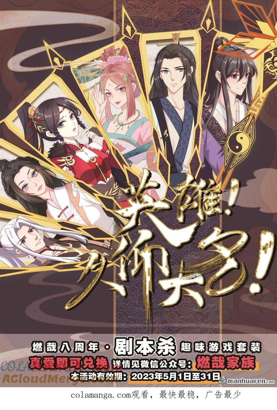 百炼成神 第1181回 心流剑派 第17页