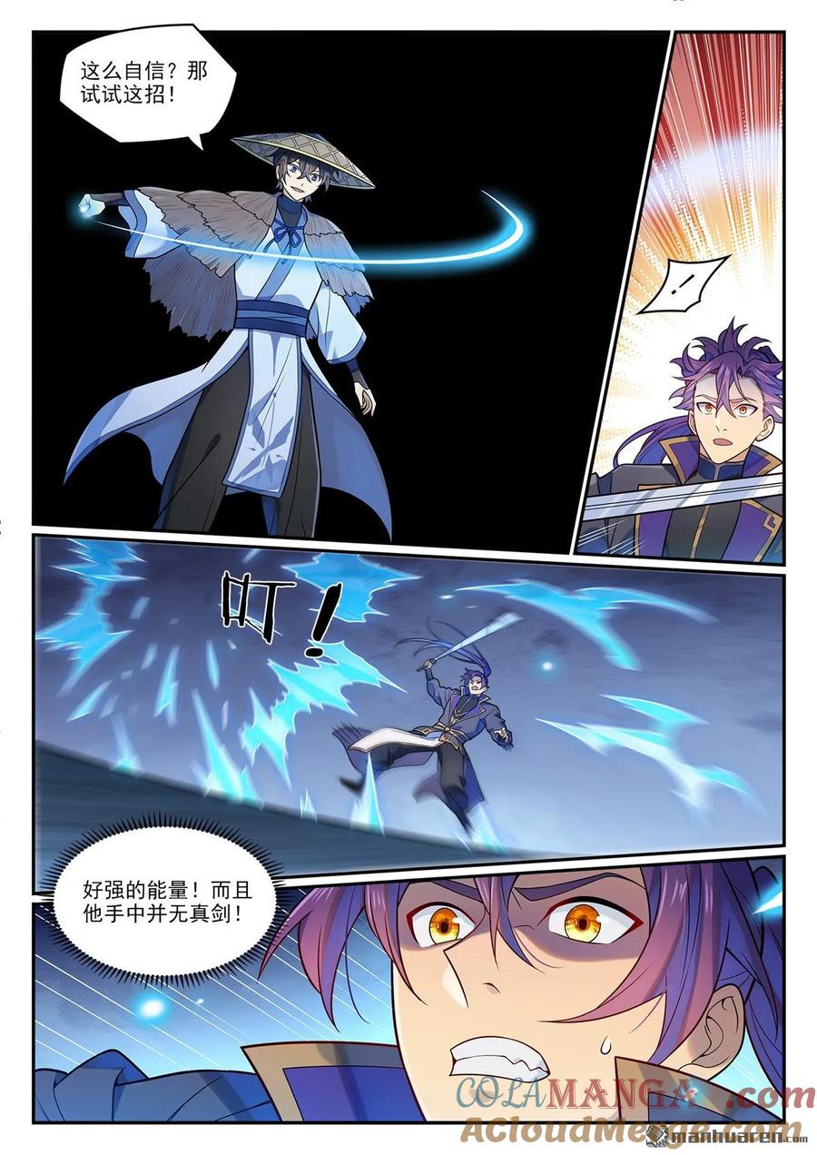 百炼成神 第1181回 心流剑派 第5页