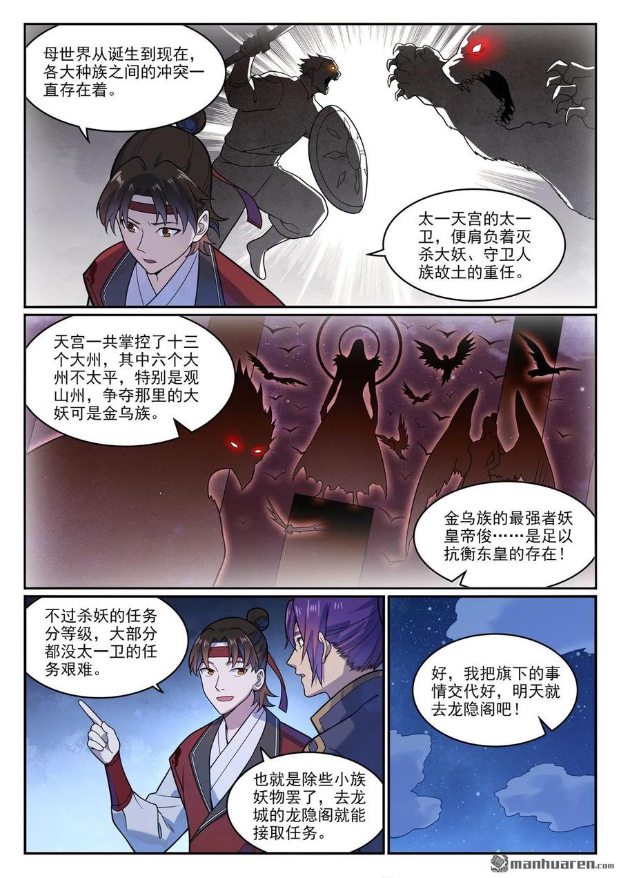 百炼成神 第1181回 心流剑派 第14页