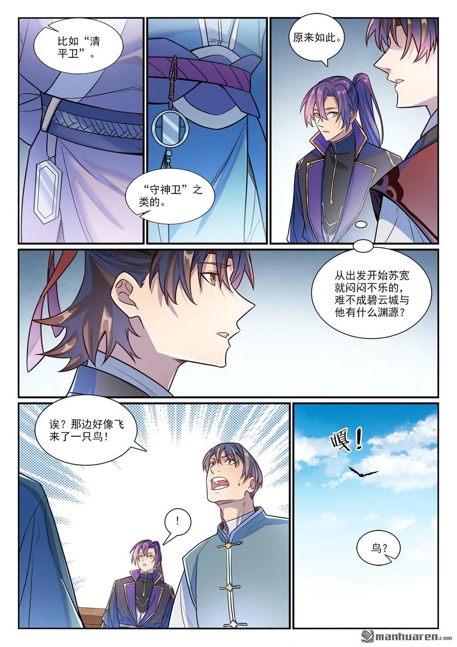 百炼成神 第1182回 观山州內 第3页