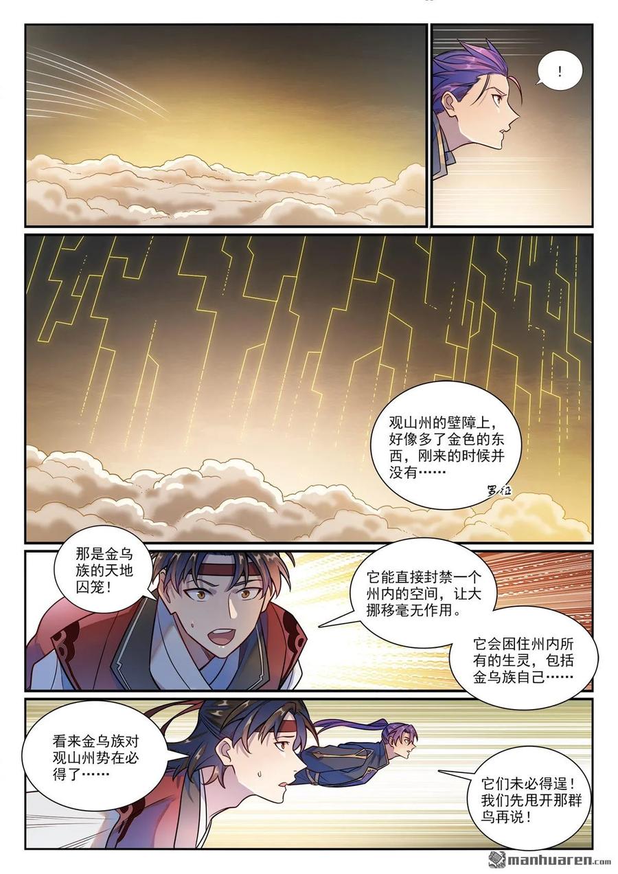 百炼成神 第1182回 观山州內 第7页