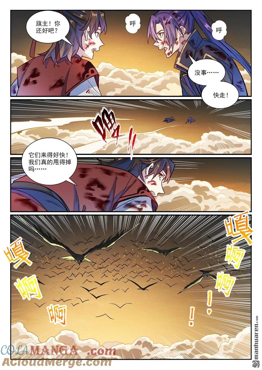 百炼成神 第1182回 观山州內 第14页