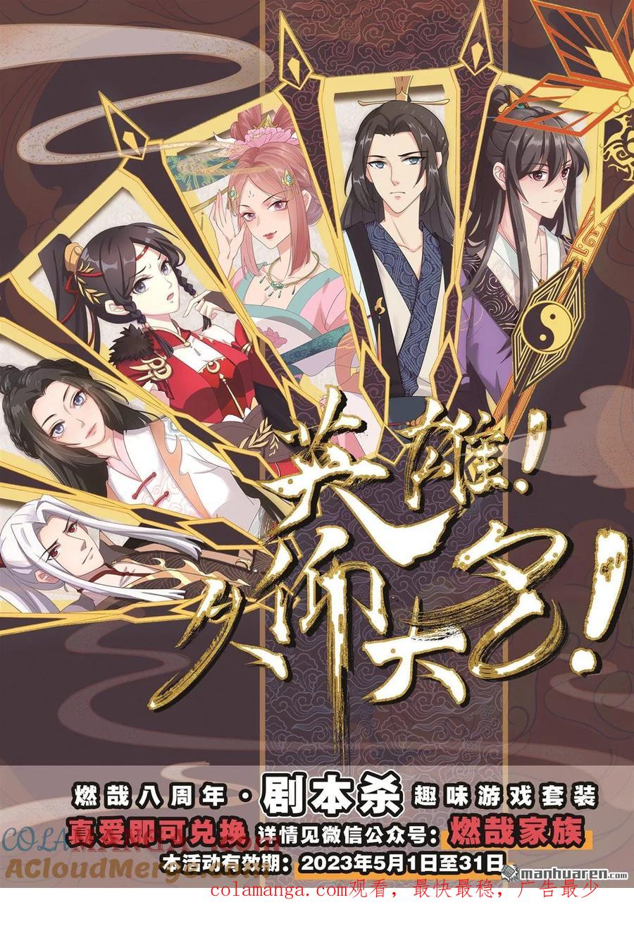 百炼成神 第1182回 观山州內 第16页