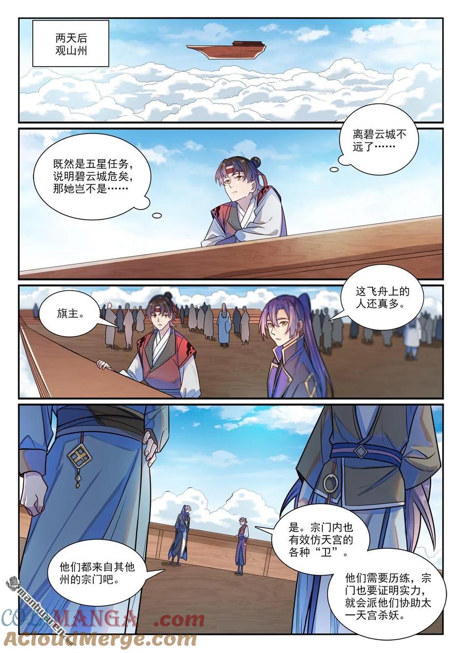 百炼成神 第1182回 观山州內 第2页