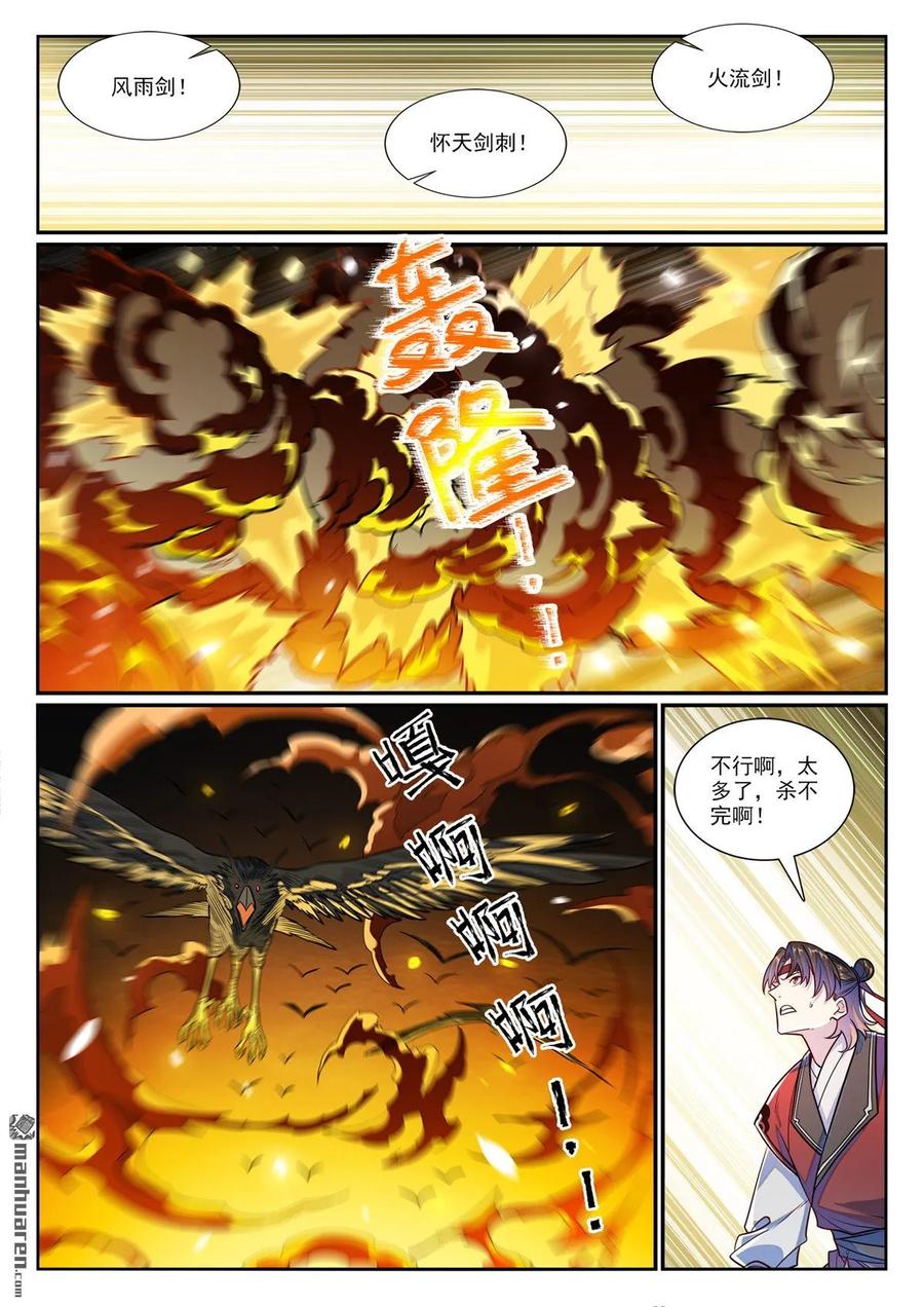 百炼成神 第1182回 观山州內 第11页