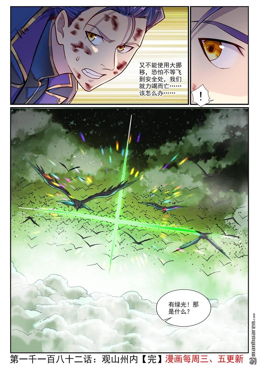 百炼成神 第1182回 观山州內 第15页