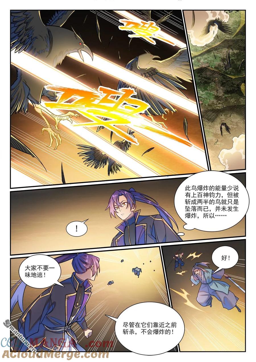 百炼成神 第1182回 观山州內 第10页