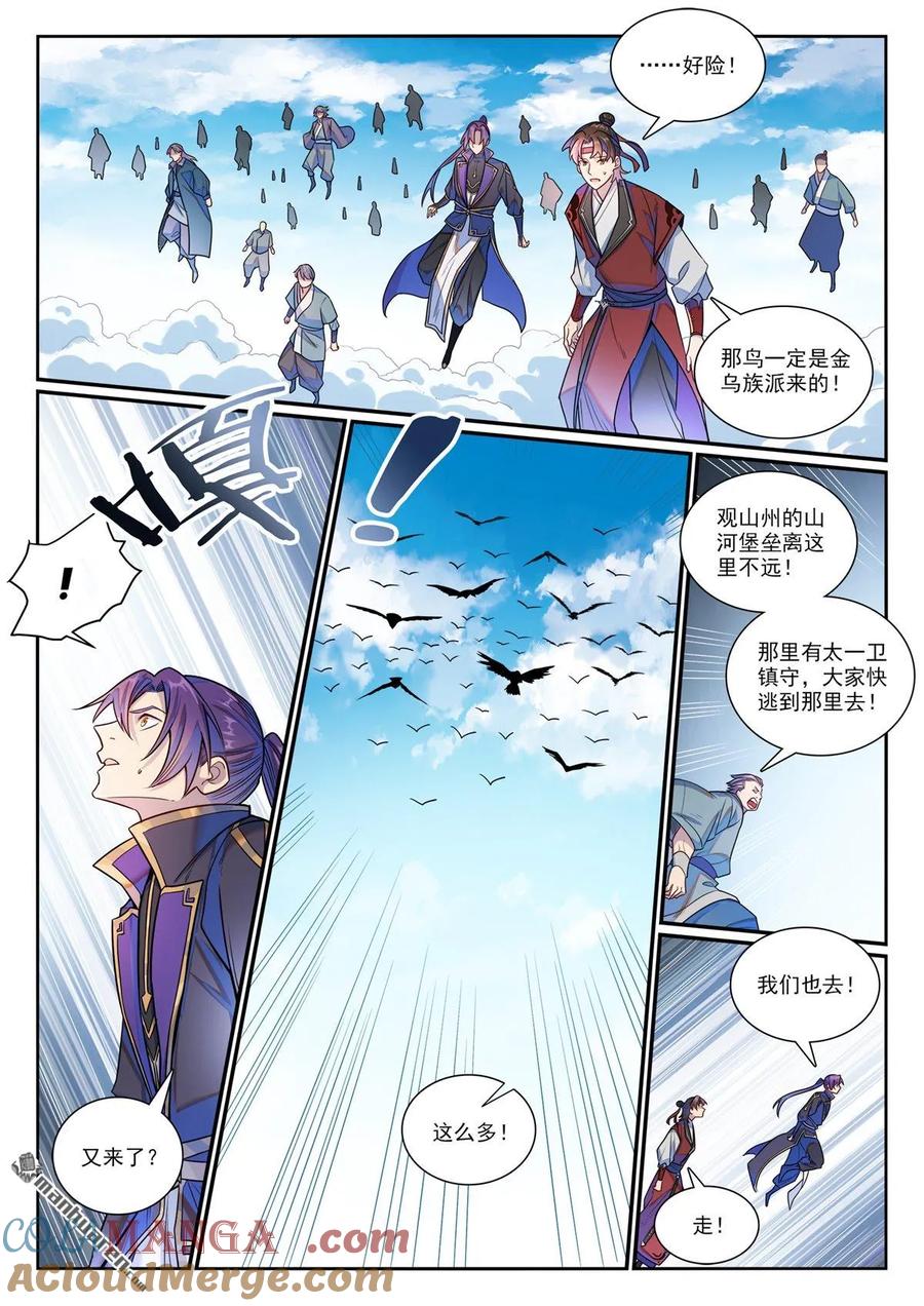 百炼成神 第1182回 观山州內 第6页