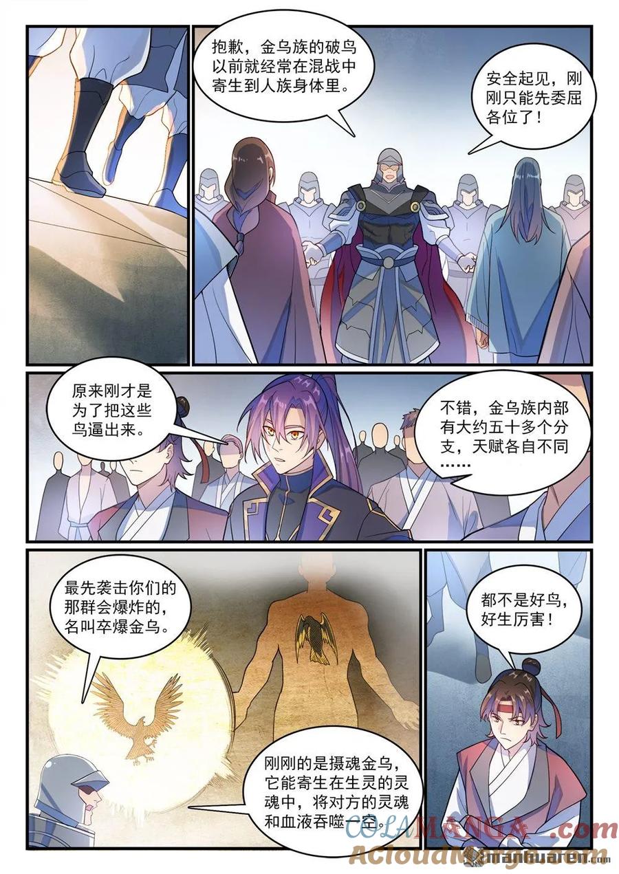 百炼成神 第1183回 攝魂金岛 第9页