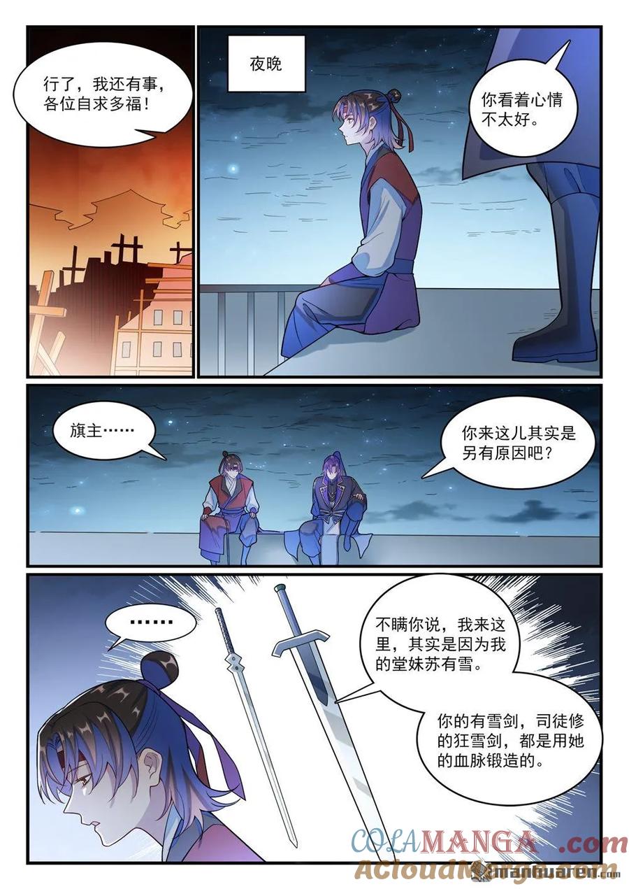 百炼成神 第1183回 攝魂金岛 第15页