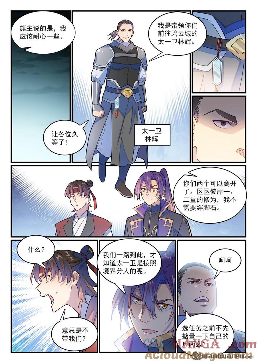 百炼成神 第1183回 攝魂金岛 第11页
