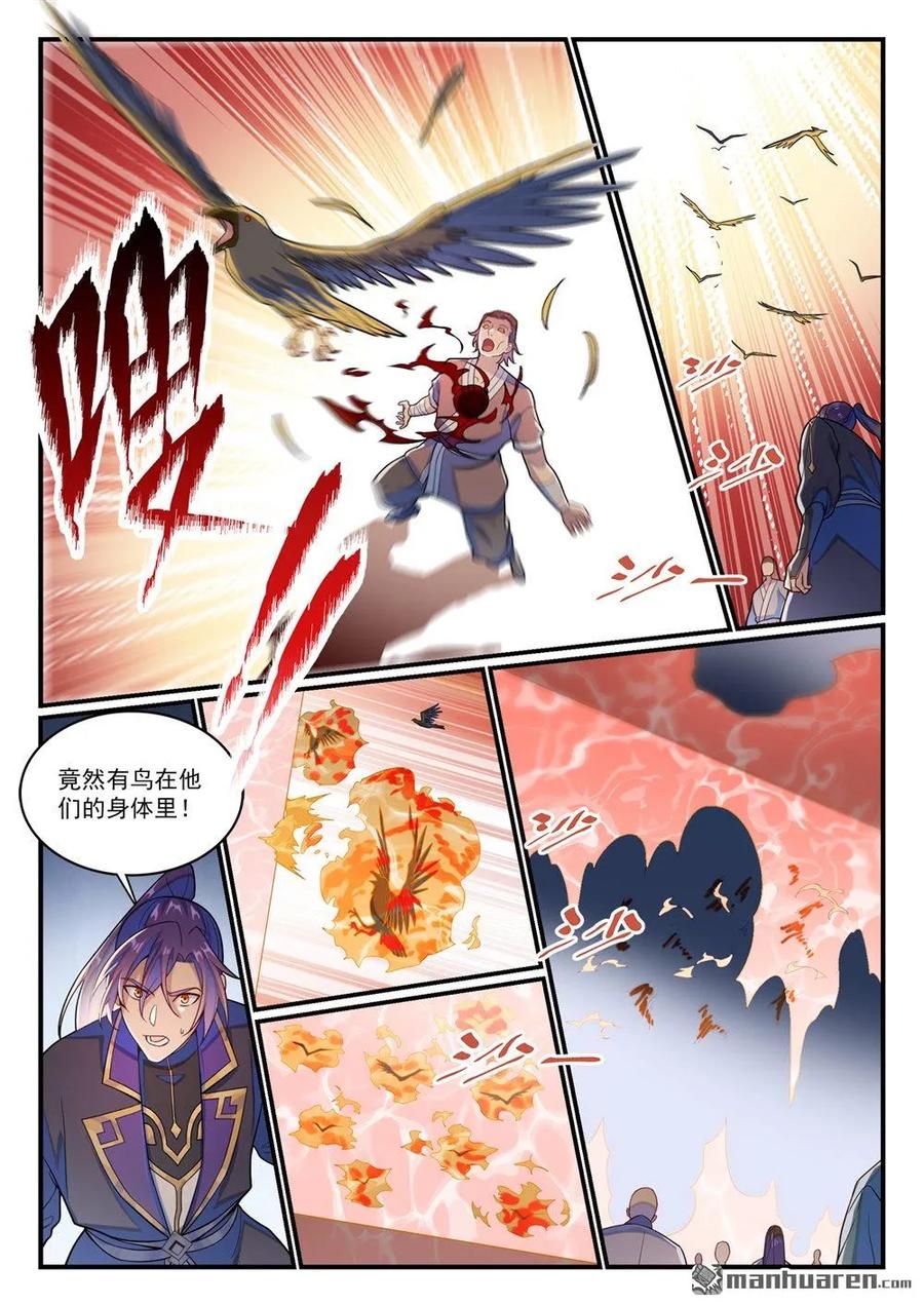 百炼成神 第1183回 攝魂金岛 第8页