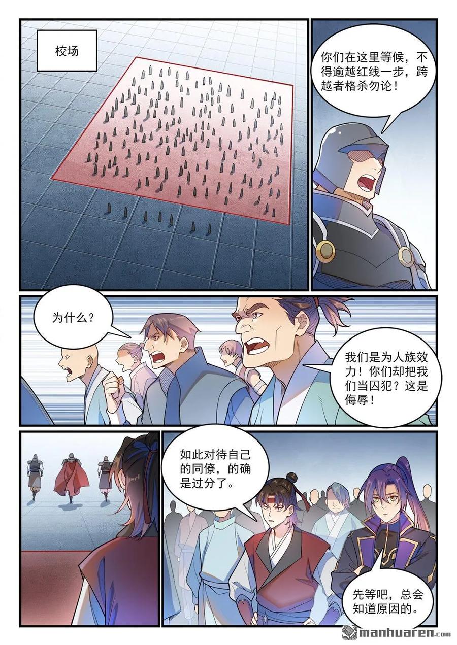 百炼成神 第1183回 攝魂金岛 第6页