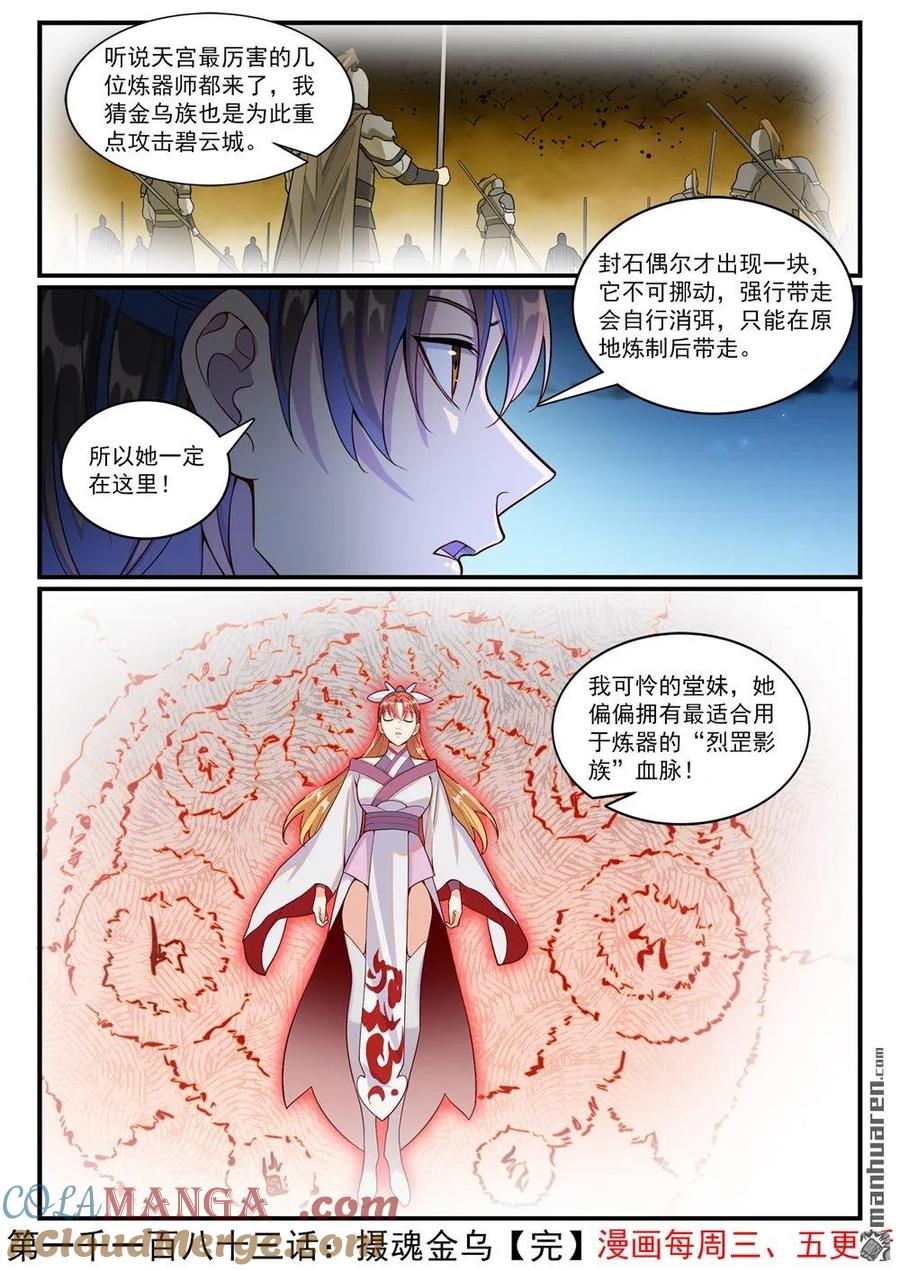 百炼成神 第1183回 攝魂金岛 第17页